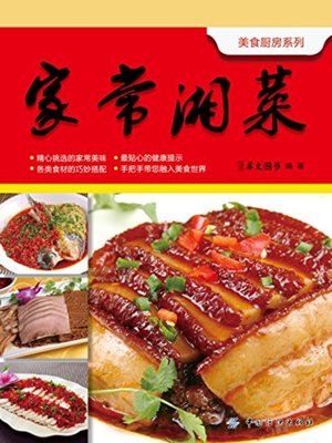 cover image of 美食厨房系列 (Gourmet Kitchen Series)
